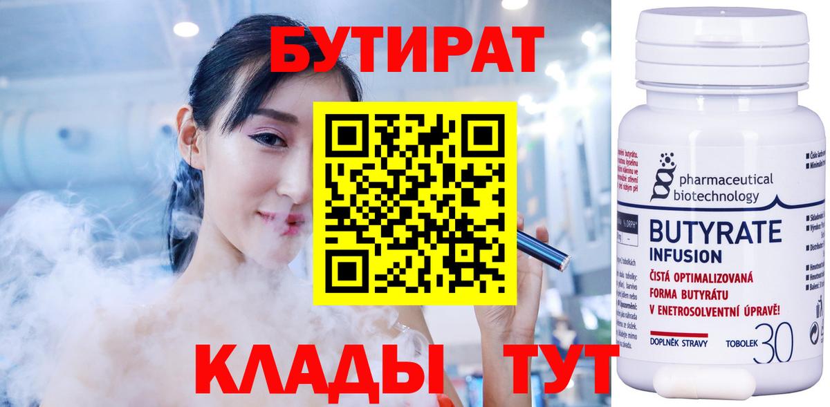 Михайловка  Бутират  Вход с VPN  Бутират бутандиол 