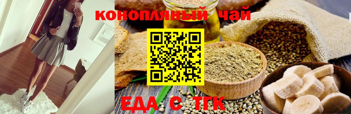 Еда ТГК марихуана Михайловка