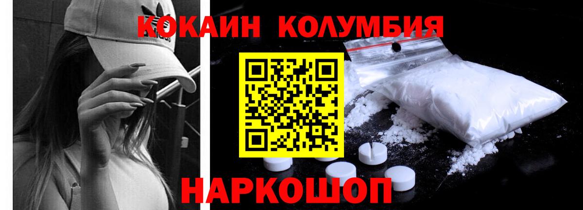Кокаин  Кокаин Боливия  КОКАИН Fish Scale  Вход с VPN  Михайловка 
