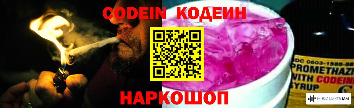 Кодеиновый сироп Lean напиток Lean (лин) Михайловка
