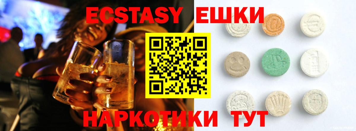 Экстази  Ecstasy 280мг  Вход с VPN  Михайловка 