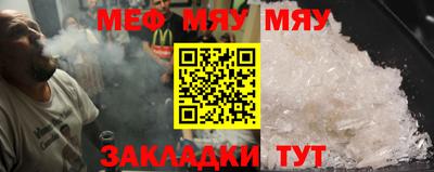 мяу мяу кристалл Жуковский