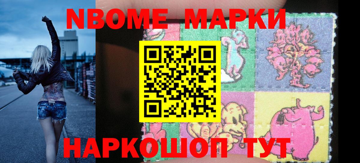 Марки NBOMe 1500мкг  Вход с VPN  Михайловка 