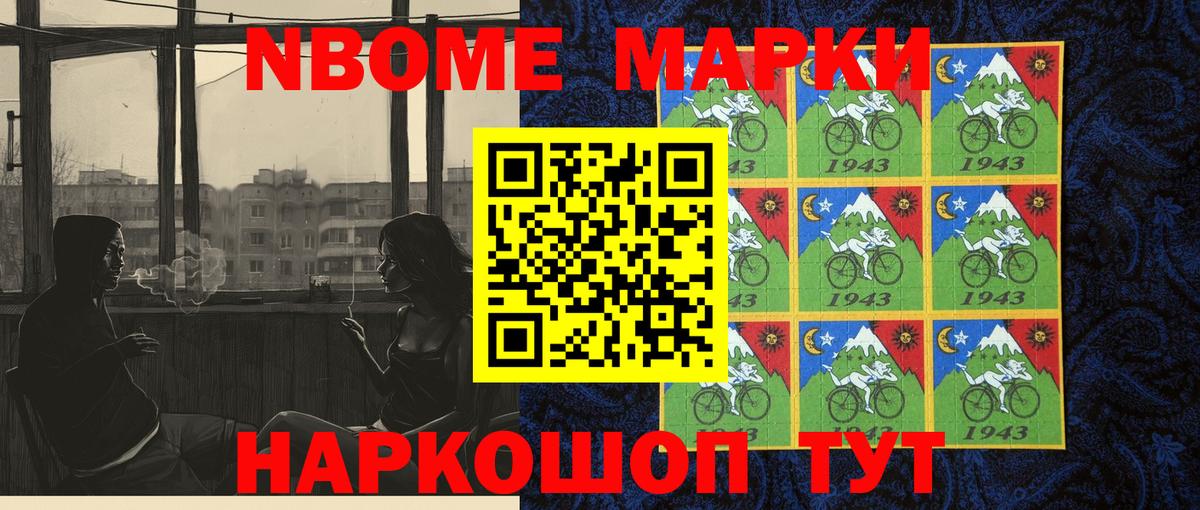 Марки NBOMe 1,8мг Михайловка